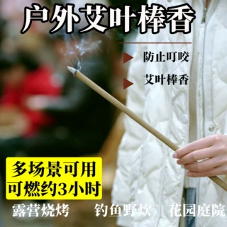艾草非蚊香强力灭蚊户外防蚊驱蚊神器室外钓鱼露营家用批发便携