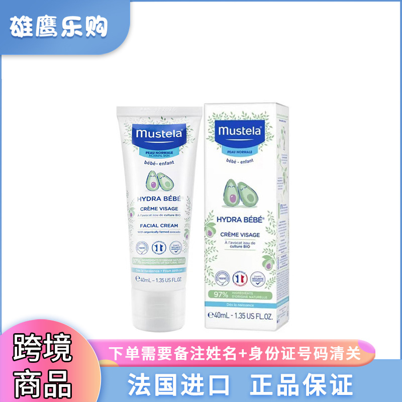 [Cross-Border Import] French Mustela Baby Face Cream Baby Moisturizing Cream 40ml