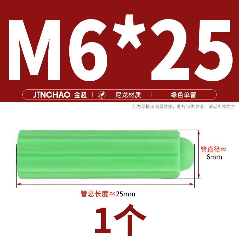 Дюбель нейлоновый Jin Chao M6*25 зеленый