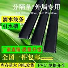 PVC滴水线分隔条塑料外墙分格条墙体抹灰分割缝窗户阳台止水条