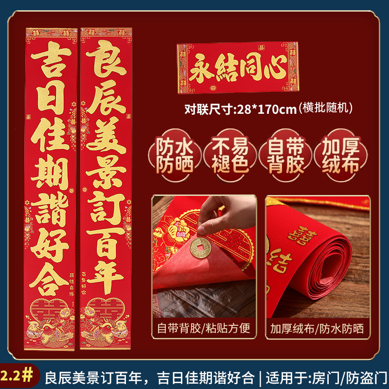 结婚对联植绒鸳鸯婚联男方大门女方出嫁新婚房门装饰婚庆用品喜联|undefined