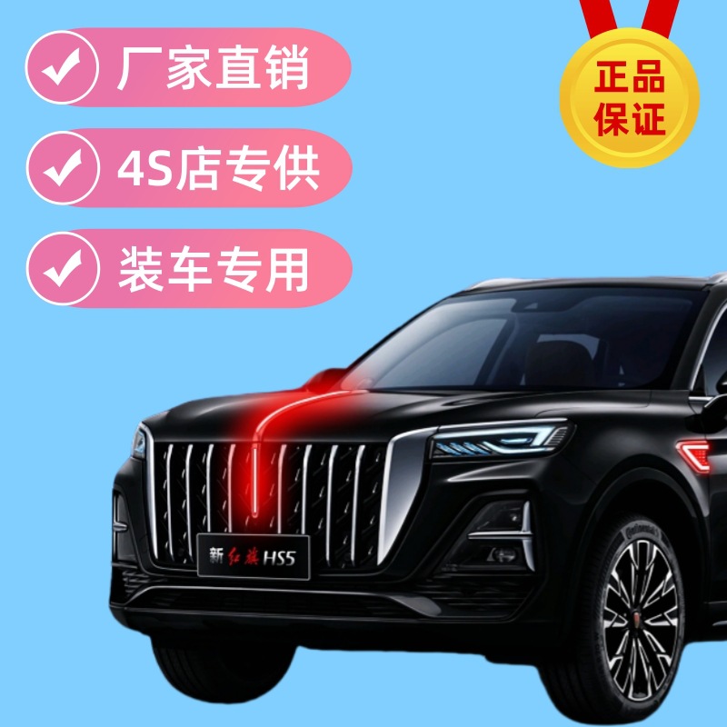 Hongqi HS5 üçün işıqlı radiator barmaqlığı və loqo işığı