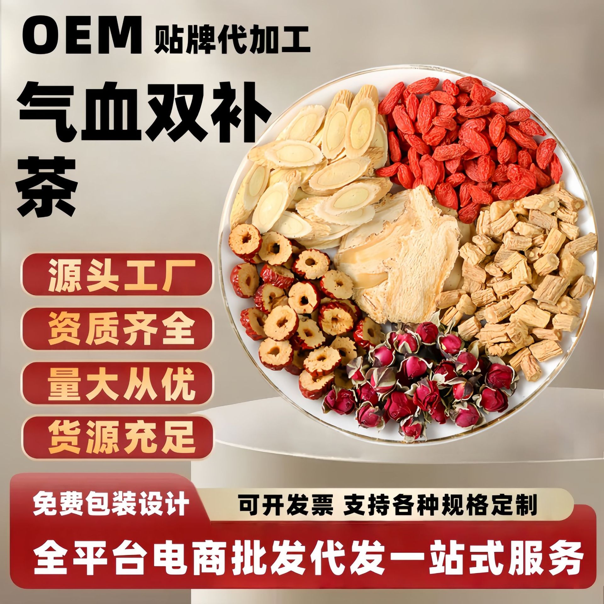 红枣枸杞玫瑰花黄芪当归党参双补茶女人花茶养生茶独立包装