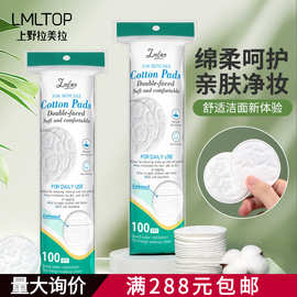 LMLTOP 小梅花圆形化妆棉片100片装 夹心圆棉卸妆棉垫 SY451