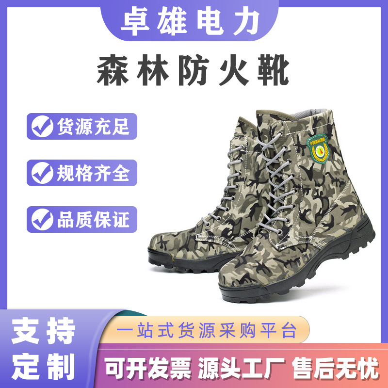 防火鞋防泼水耐高温防砸防穿刺草原灭火扑火靴森林消防应急救援靴