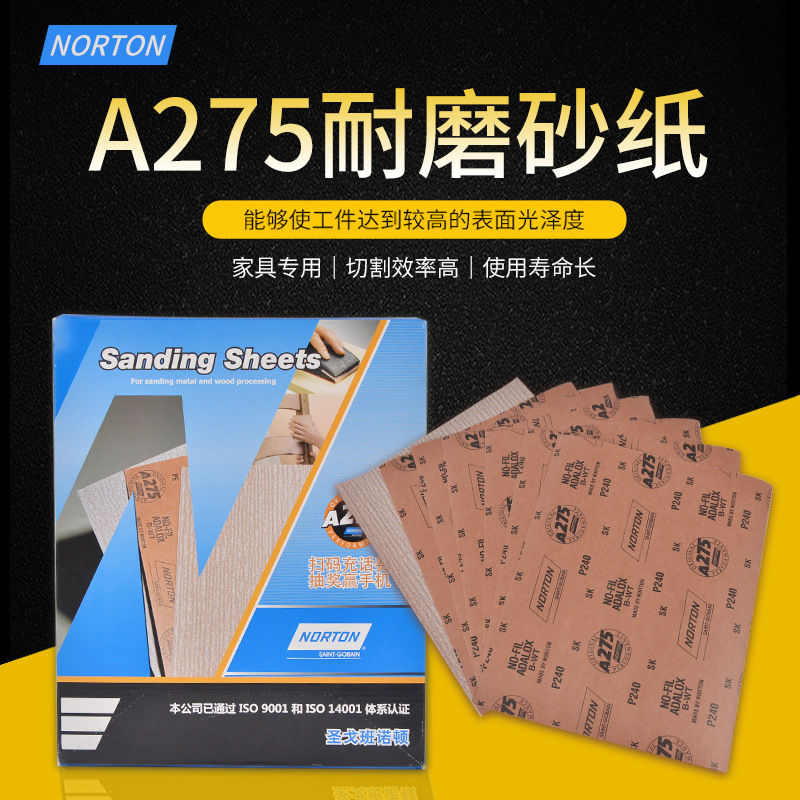 圣戈班norton诺顿a275砂纸卷 干磨方砂纸 家具油漆打磨砂纸砂皮