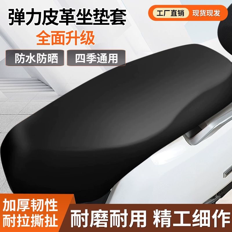 Универсальный чехол сиденья для электромобиля Водонепроницаемый кожаный чехол сиденья для защиты от дождя солнцезащитный крем кожаный чехол сиденья для мотоцикла