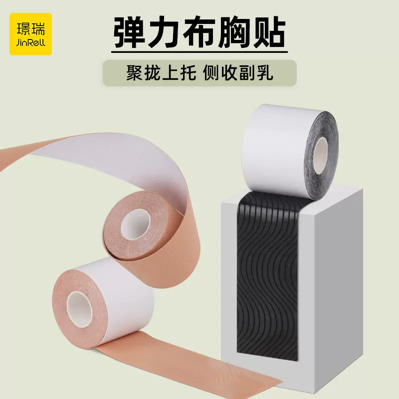 工厂批发绷带弹力布大胸显小聚拢上托防走光防下垂女提拉肌肉胸贴