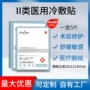 二类修护医用无菌贴面膜