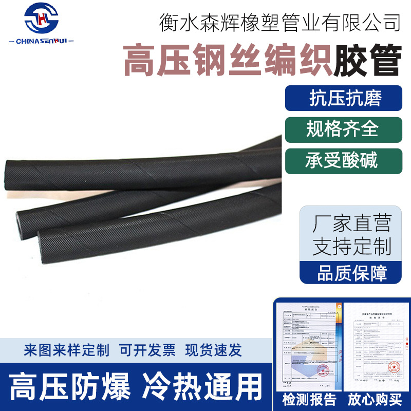 油管高压钢丝编织液压油管工程机械 大小口径液压橡胶软管总成