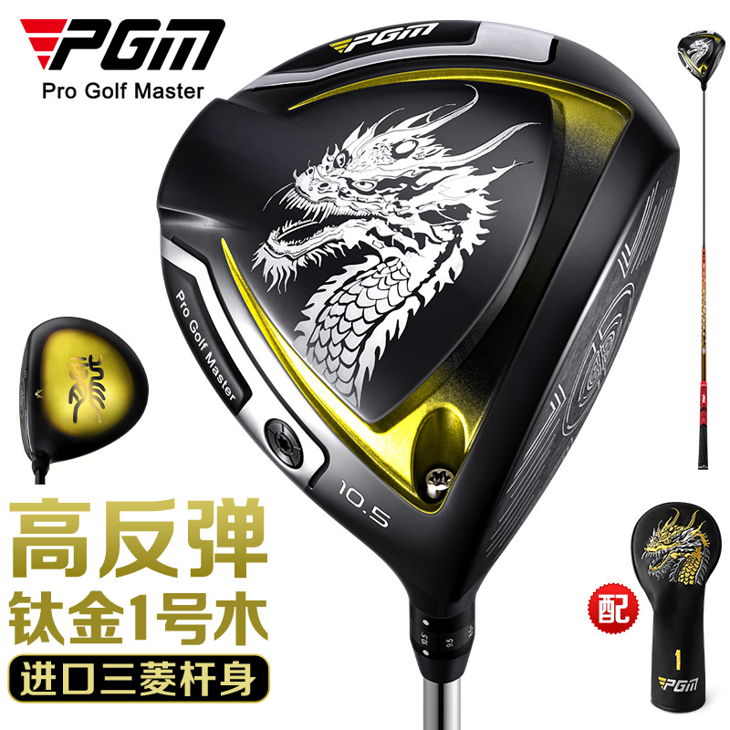 PGM高尔夫球杆高端男士一号木开球木钛金1号木超轻碳杆golf限量款