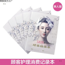 美容院顾客档案本一人一本会员登记单人养生店护理消费次数记录表