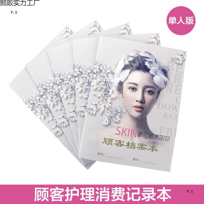 美容院顾客档案本一人一本会员登记单人养生店护理消费次数记录表