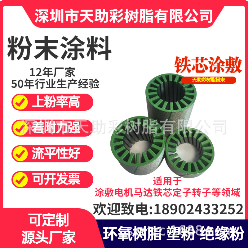 耐高压绝缘粉末涂料耐高温电机绝缘涂敷粉末涂料绝缘粉末涂料