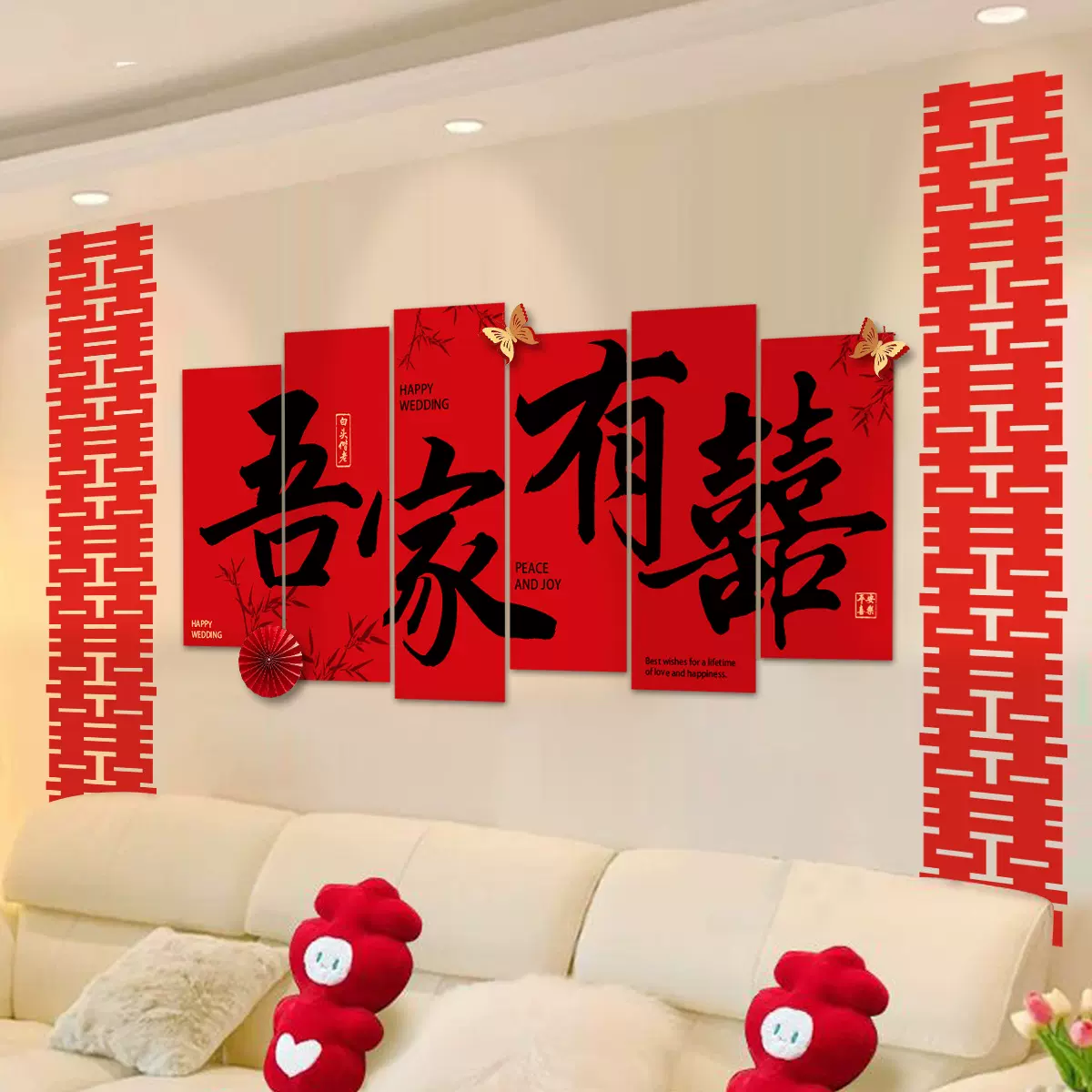 新婚房装饰布置KT板客厅背景墙结婚装饰卧室婚礼用品套装大全喜字