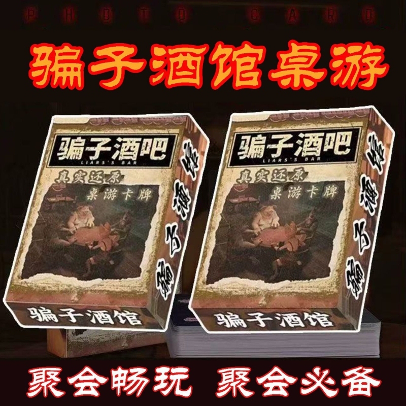 Chihu Hot Model Cheater Tavern Card 1 Set Physical Props Dormitory Game Student Multiplayer Offline Party Table