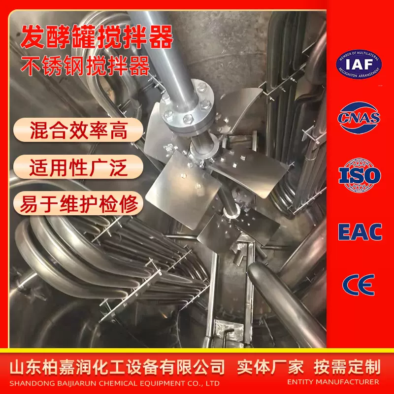 种子罐搅拌器 生物制药发酵罐溶氧不锈钢搅拌器 宽叶螺旋式搅拌机