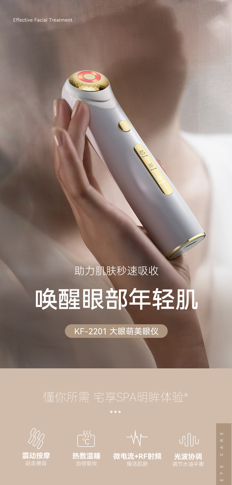 KF-2201大眼萌美眼仪中文详情2_01.jpg