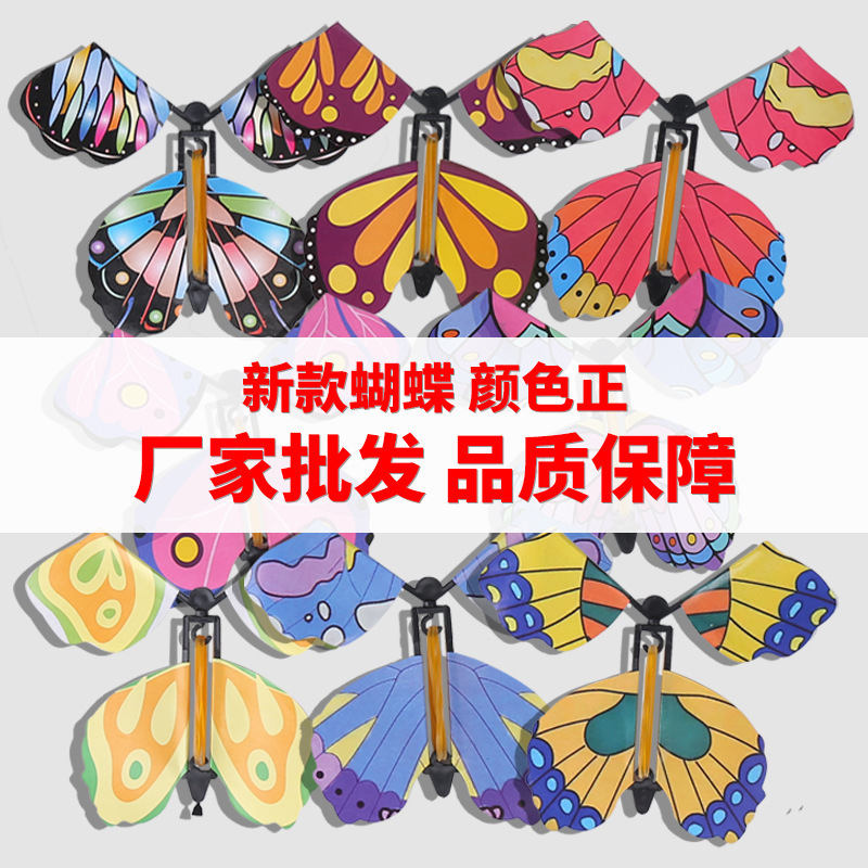 flying butterfly