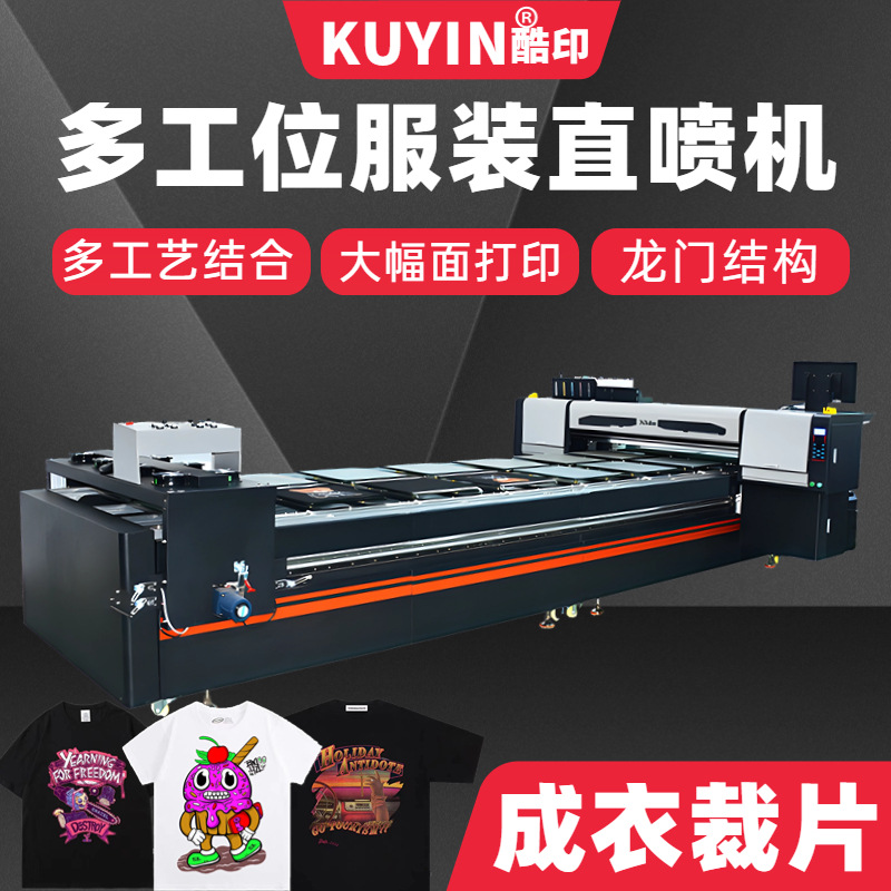 酷印白墨直喷跑台机服装印花机小型数码印刷机纯棉直喷数码印花机