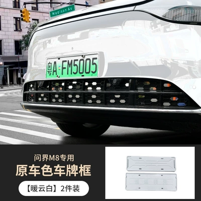 License plate holder/license plate holder — models, original factory-level compatibility - m8full-coverage-license-plate-framewarm-cloud-white