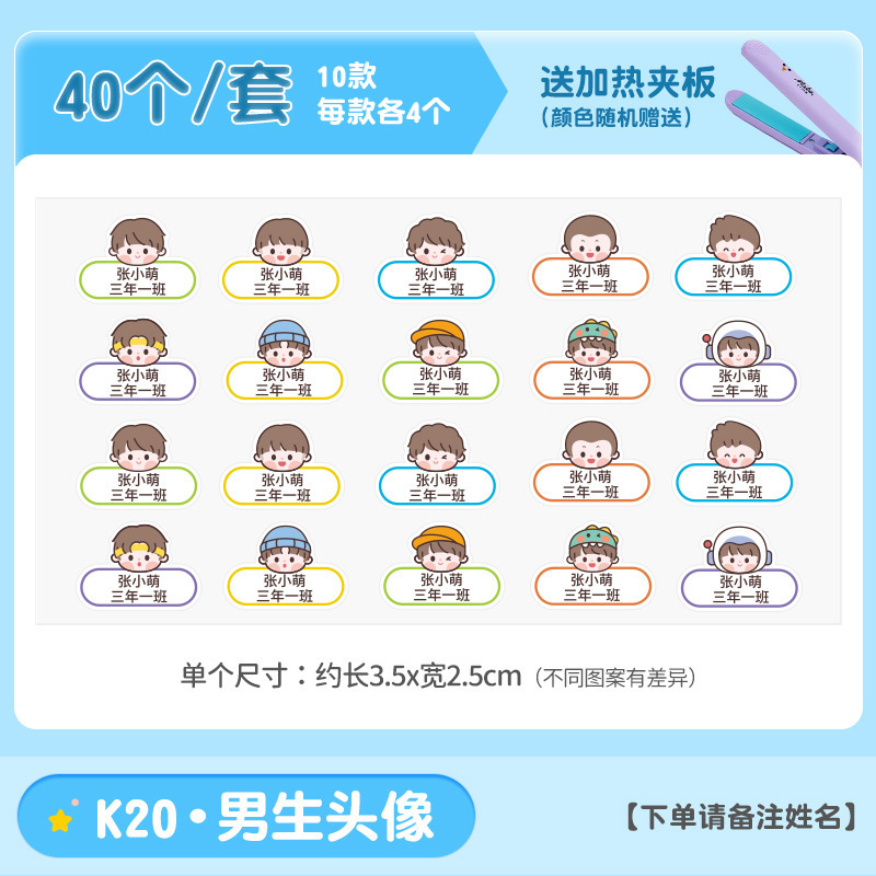 幼儿园姓名贴熨烫免缝防水标签入学必备用品衣服校专用名字贴开学|undefined
