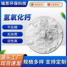 厂家供应工业级氢氧化钙熟石灰氧化钙高含量灰钙石灰粉