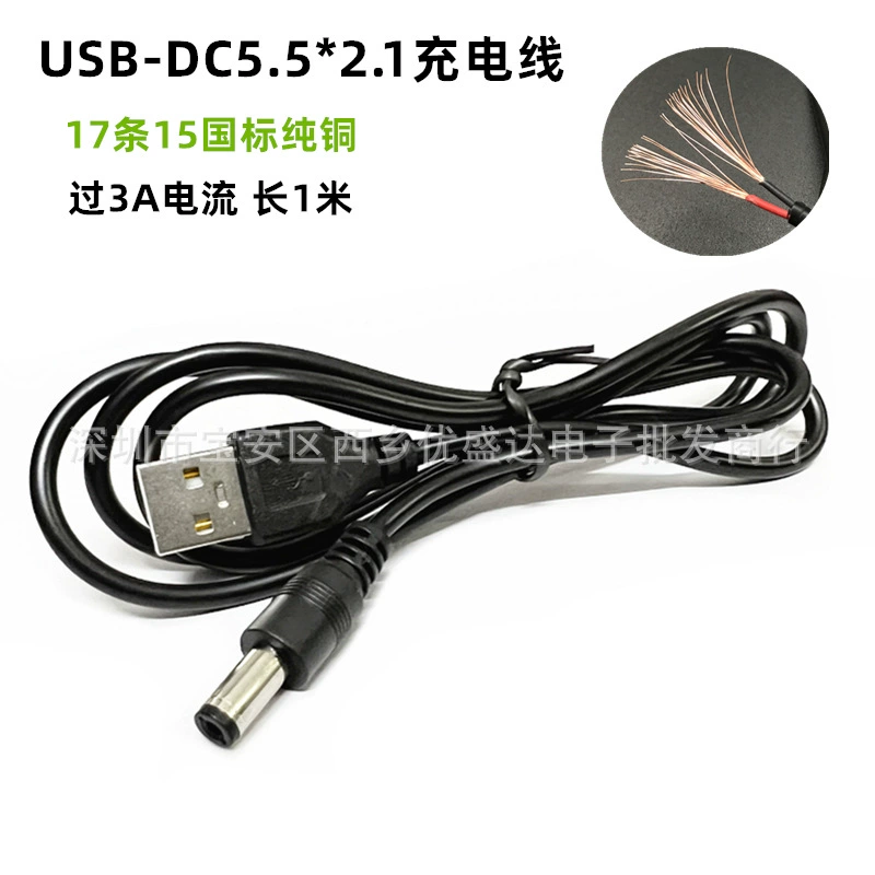 USB к DC5.5 * 2,1 мм зарядная линия USB зарядная линия 2A3A текущая линия питания DC 5,5 шнур питания