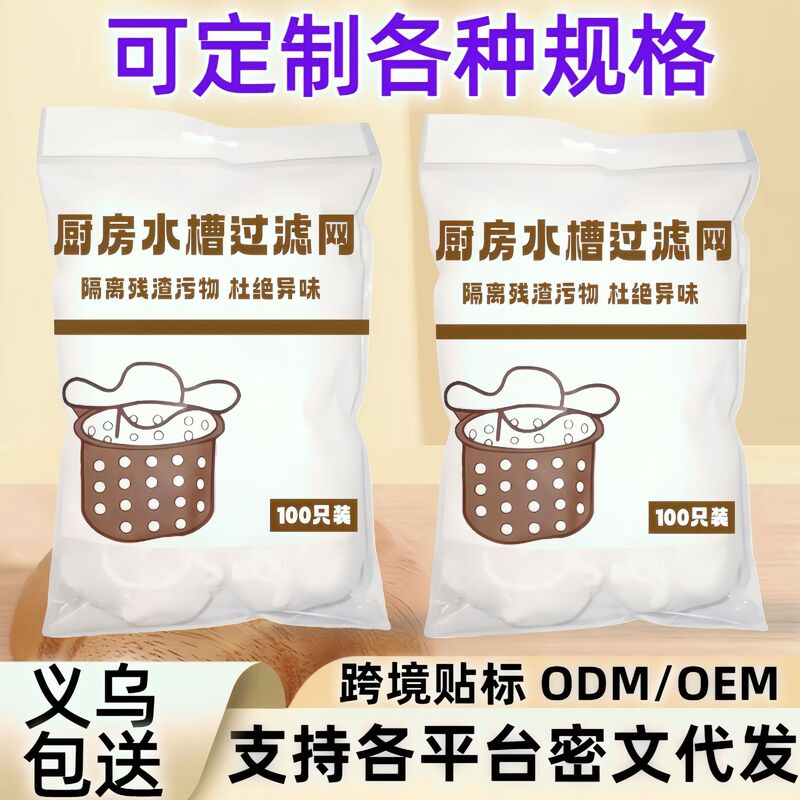 Kitchen Sink Filter Net for Draining Garbage Residue, Washing Dishes and Vegetables, Disposable Strainer Net