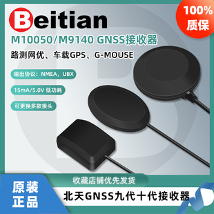 Beitian 90S Series External Gps Receiver Module Antenna Gnss Beidou Gmouse Timing and Positioning Be-50D