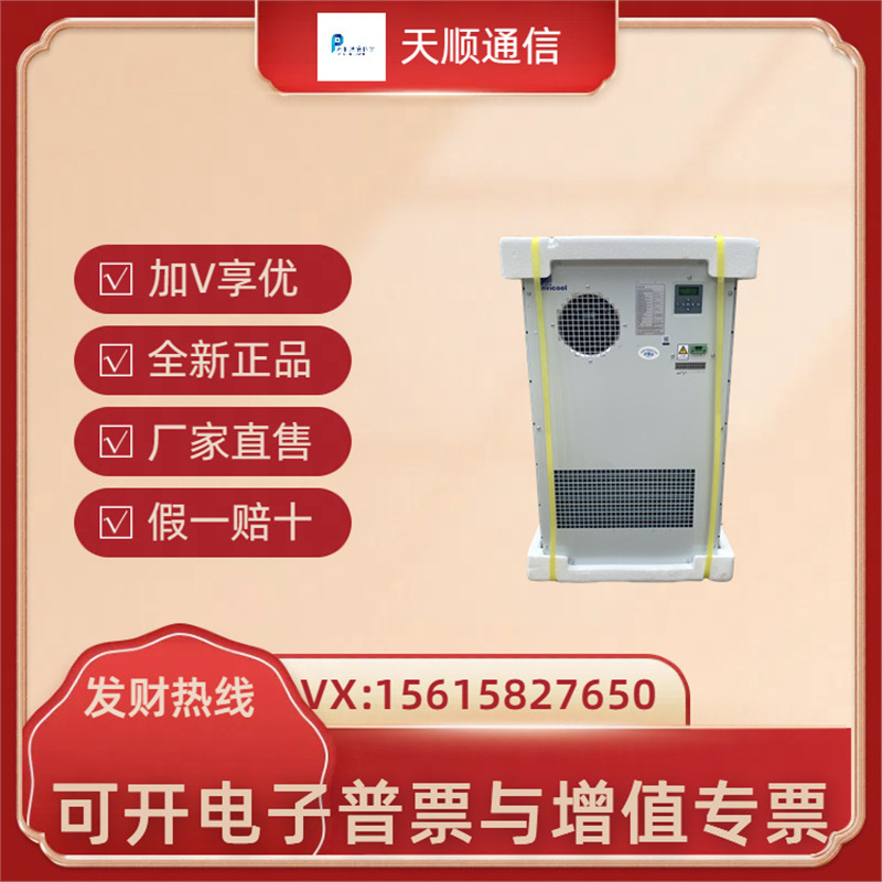 黑盾AC1500W英维克EC15HDNC1J机柜空调室外通信户外恒温制冷空调