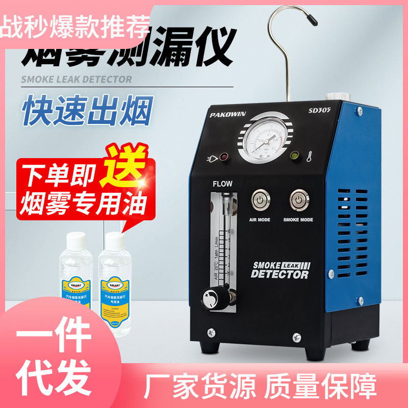 汽车烟雾测漏仪烟雾机发动机进气排气管道侧漏故障检测维修检漏仪