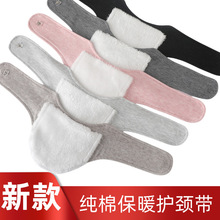 纯棉护颈椎护脖小围脖男女空调房防寒护颈带保暖脖子月子脖套神器