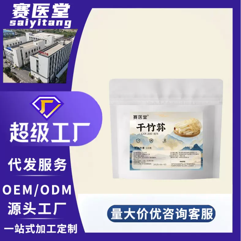 新货干竹荪袋装10g赛医堂古田新货竹荪批发代发源头厂家