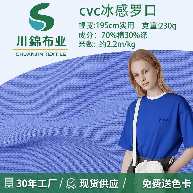 cvc1*1罗纹230g罗纹圆领棉盖丝螺纹领口袖口下摆裤腰裤脚针织面料