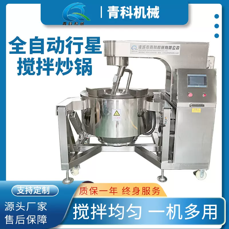 全自动麻辣香锅搅拌炒锅 多功能行星搅拌设备 糖浆果酒酱料熬制锅