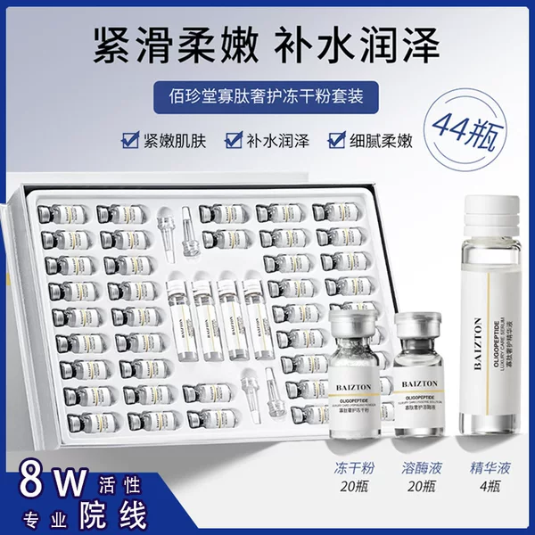 Baizhentang oligopeptide freeze-dried powder kit hydrating and moisturizing shrink pores sheep placenta repair skin care beauty salon wholesale
