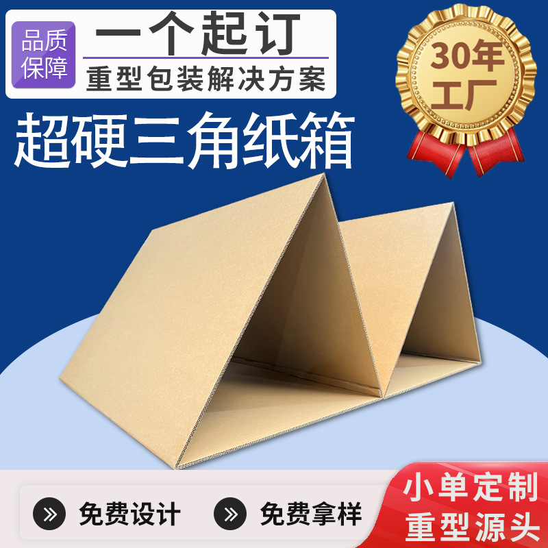 大码纸箱特硬超大号定制5层7层加厚家具家电搬家机械重型包装定做