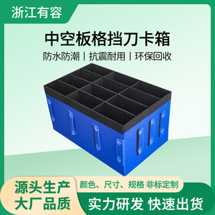 Hollow Board Partition Knife Card Box Plastic Corrugated Board Partition Knife Card Pp Plastic Knife Card Hollow Board Foldableing Knife Card