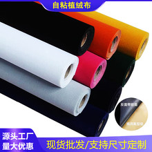 短毛植绒布自粘绒布带背胶无纺布植绒布柜台展示布材料不干胶植绒