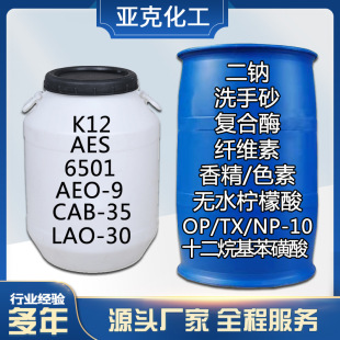 �ջ�ϴ��ԭ��AES/����/6501/AEO-9/CAB-35/K12/LAO-30/ϴ��Һĸ��
