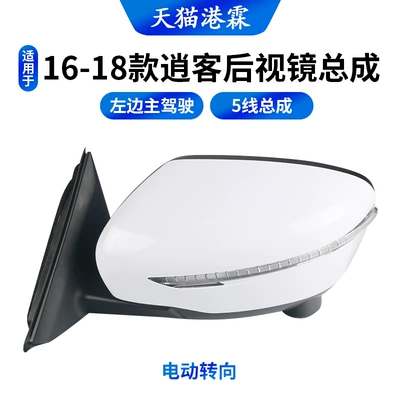 Suitable for 14-21 Qashqai Reversing Mirror Assembly Qashqai Rearview Mirror Assembly Left and Right Foldableing Reflective Mirrors (Rear mirror/rearview mirror assembly) - 16-18-models-5-wire-electric-steering-left