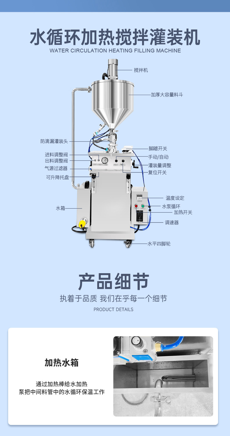 5-水循环立式加热搅拌灌装机_04