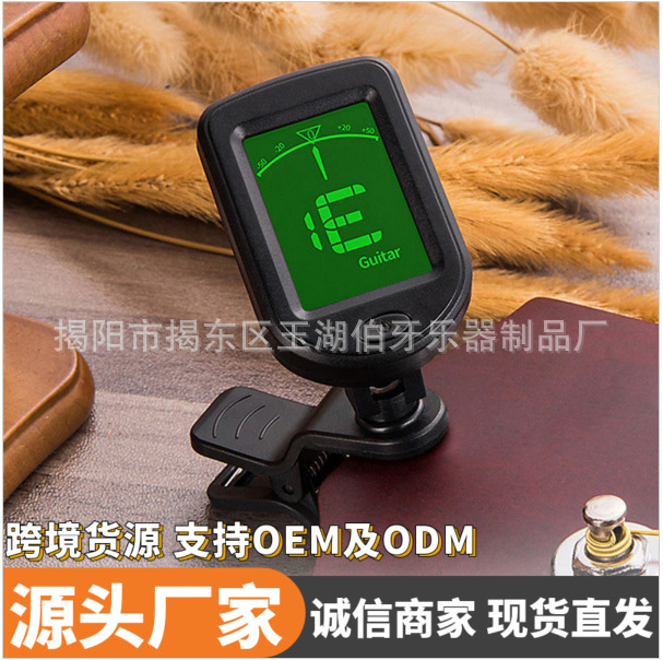 民谣吉他调音器小提琴民乐古筝琵琶二胡十二平均律校音器精准