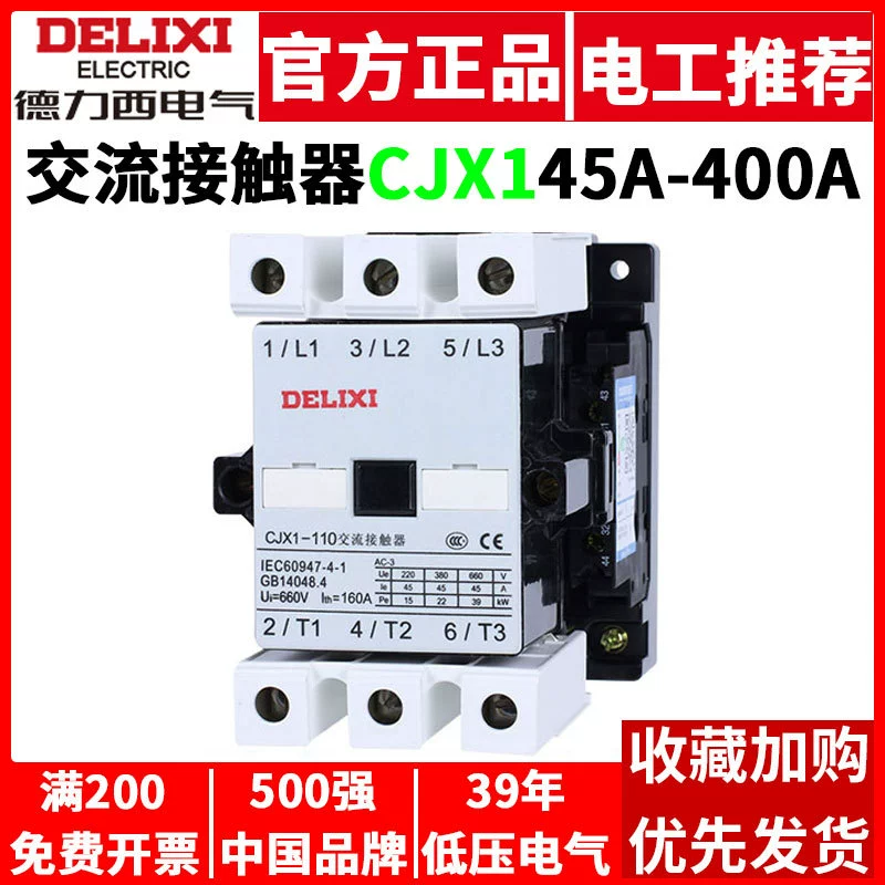 Контактор переменного тока Delixi CJX1 трехфазный 45A63A75A85A140A170A205A 220V380V V