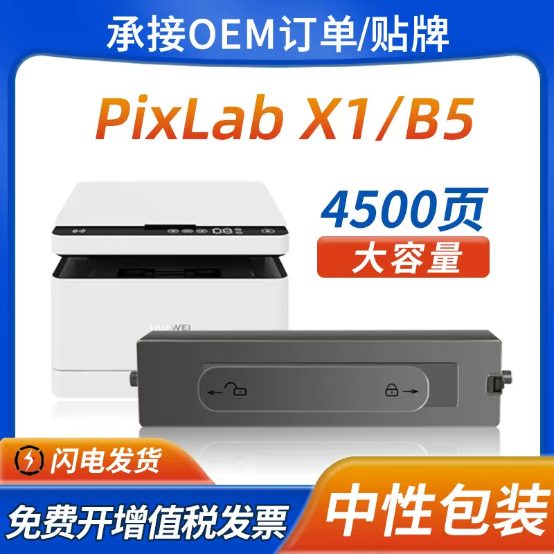 适用华为X1粉盒PixLab X1打印机硒鼓B5 CV81Z-WDM粉盒CD81-G墨盒