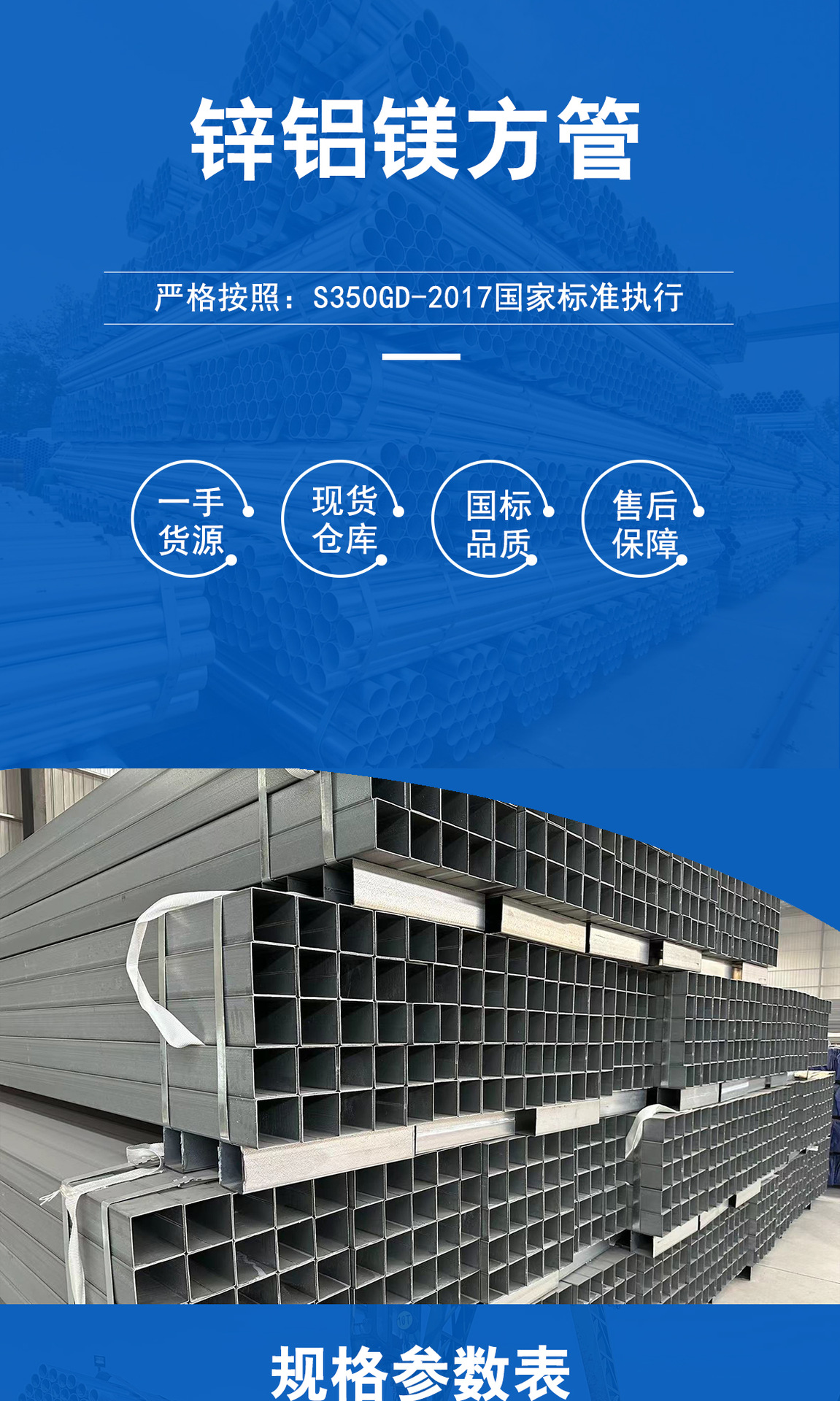 锌铝镁方管货描2023_02.jpg