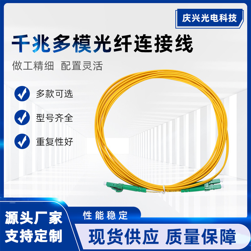 厂家直供LC/APC-LC/APC 单模双芯光纤跳线 重复性好 接受任何米数