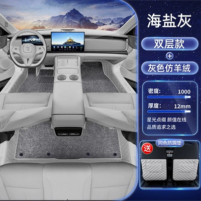 Modelə uyğun ayaqaltı BYD Song Ultra, full-coverage Song - byd-song-ultra-sea-salt-gray-gray-imitation-cashmerecomes-with-anti-kick-protection