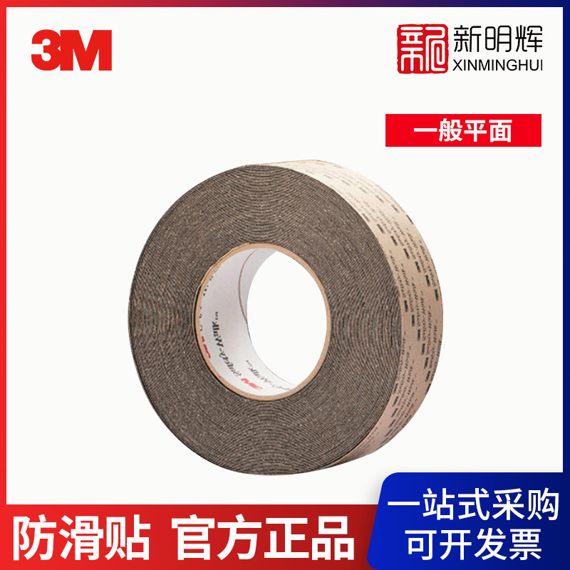 3M 610黑 一般平面用安全防滑贴 2英寸*60英尺安全警示磨砂胶带